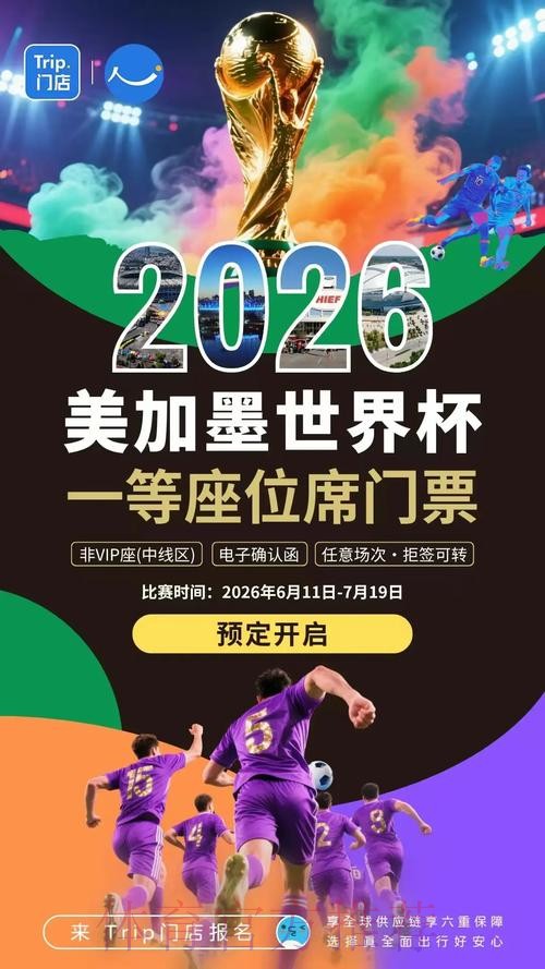 2026世界杯预测注册最新网址 2026世界杯预测注册最新网址