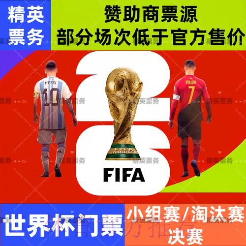 2026世界杯买球哪个好入口地址 2026世界杯买球哪个好入口地址