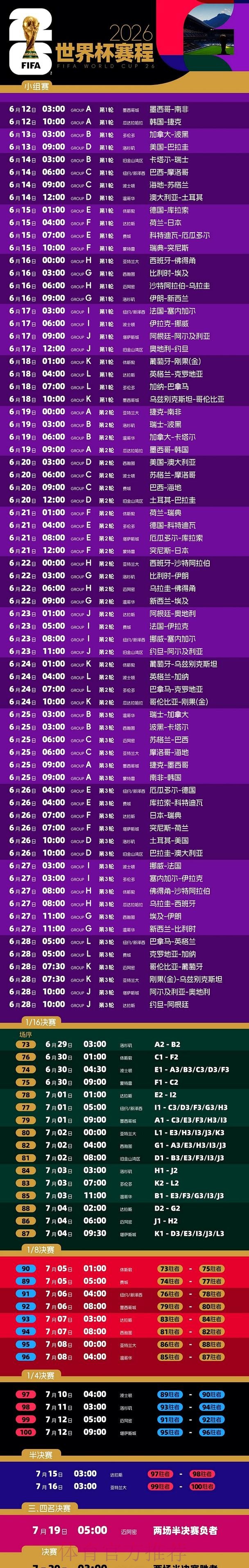 2026世界杯直播最新地址 2026世界杯直播最新地址