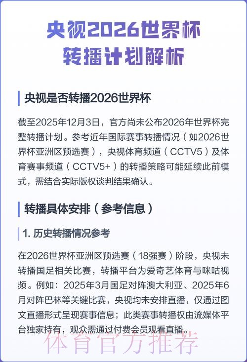 2026世界杯直播最新地址