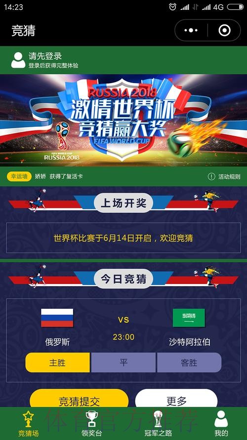 世界杯竞猜APP下载最佳