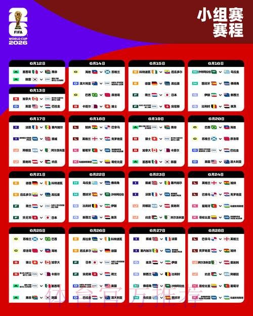 2026世界杯盘口免费入口地址
