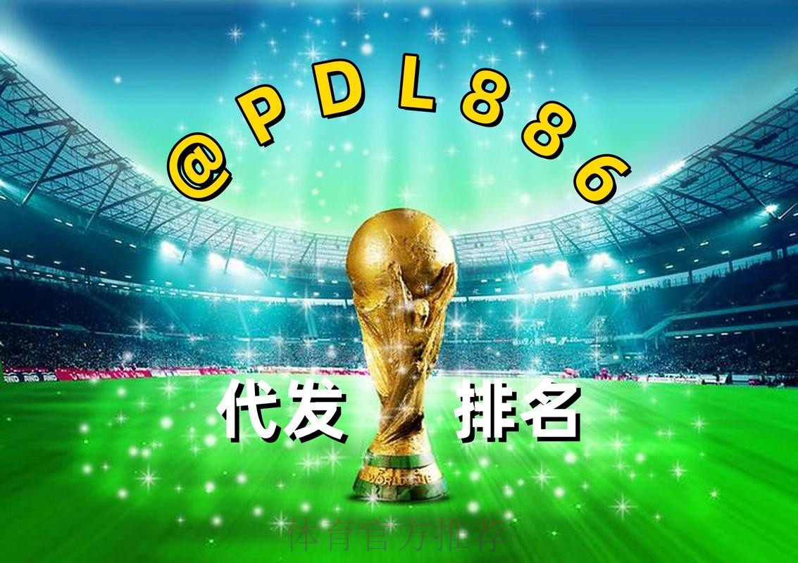 2026世界杯买球高清最新网址 2026世界杯买球高清最新网址