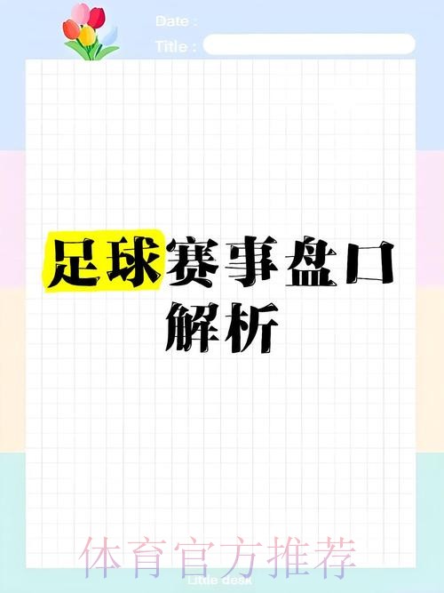 2026世界杯盘口技巧